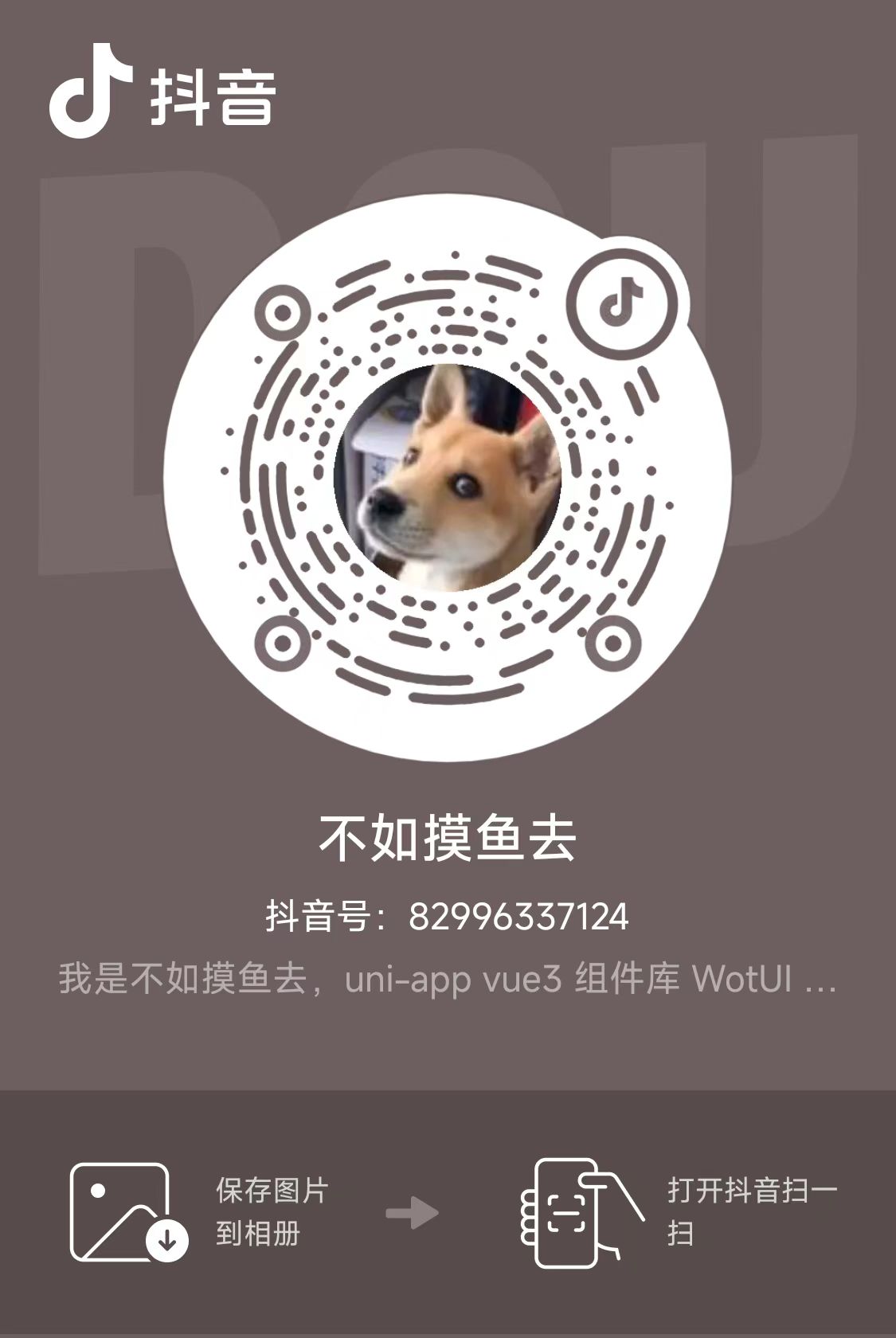 抖音 - 不如摸鱼去