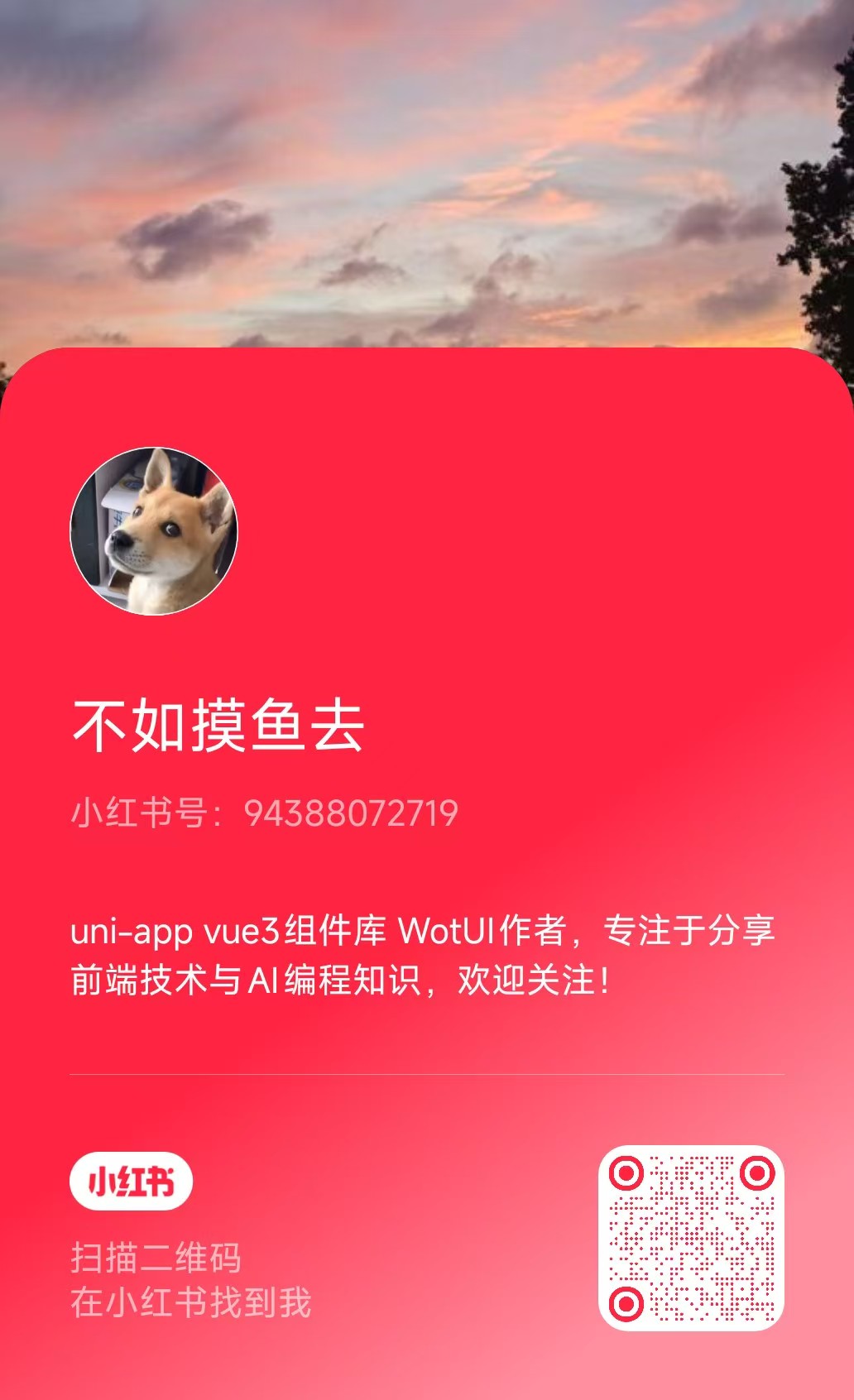 小红书 - 不如摸鱼去